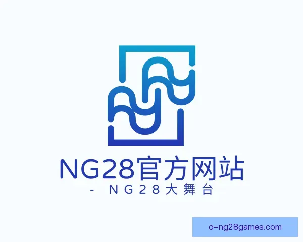 知道NG28